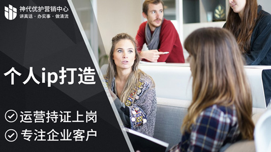 个人IP打造